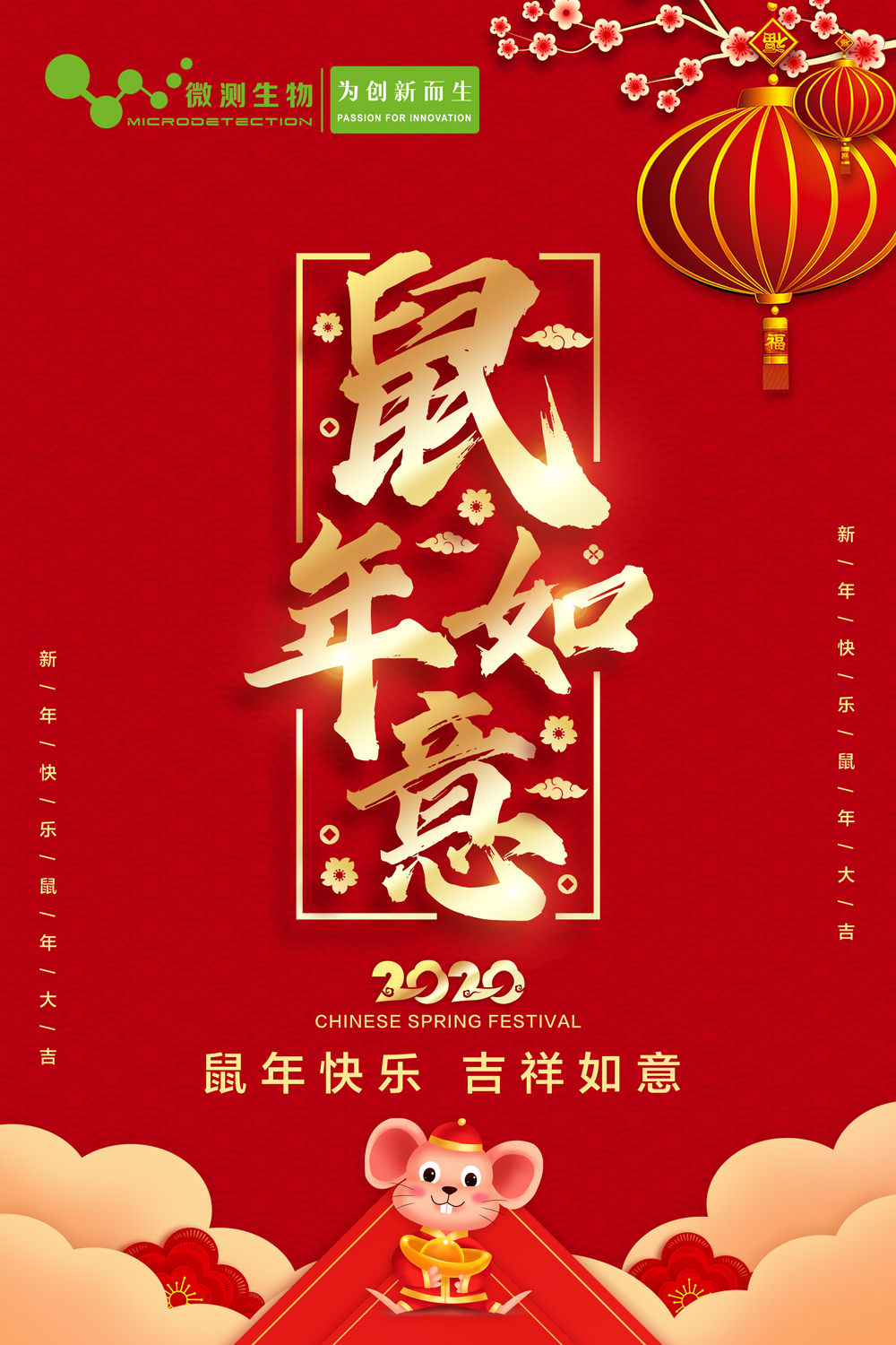 鼠年快樂(lè )