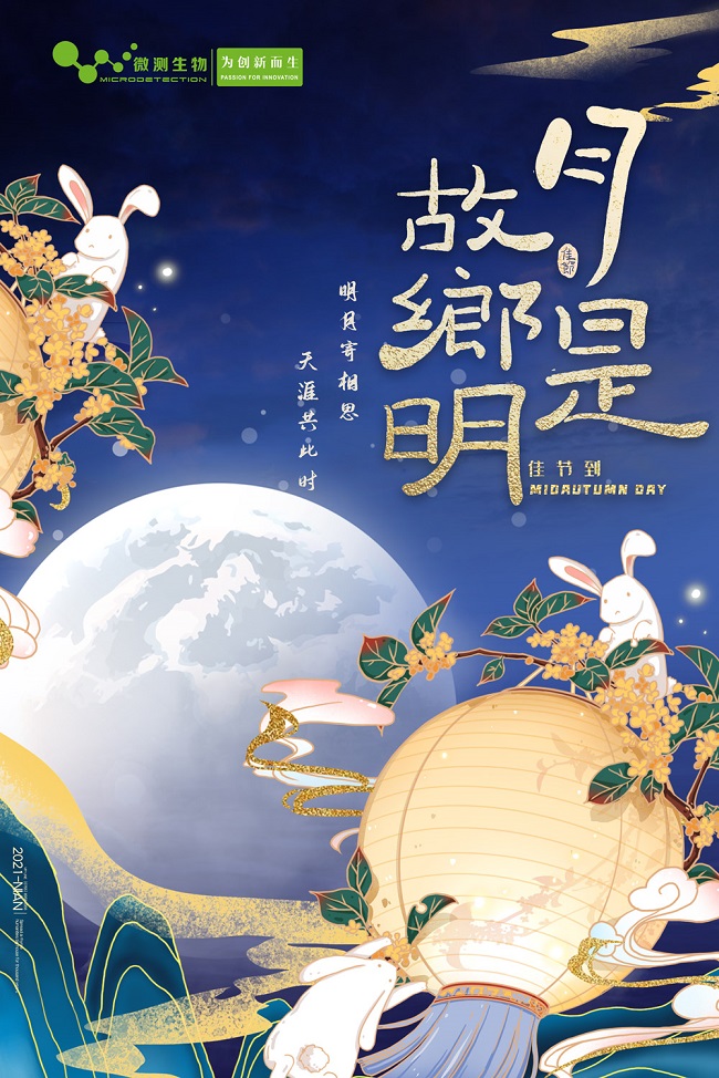 中秋快樂(lè )